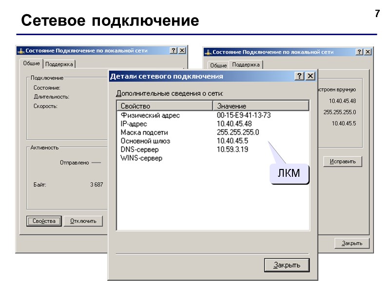 7 Сетевое подключение ЛКМ